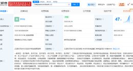 爱美客在天津成立科技发展公司