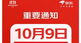 2025双11时间点定了 10月9日晚开启