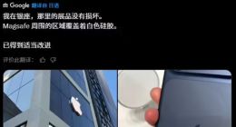 iPhone 17刮痕有救了？苹果零售店正采取两大措施