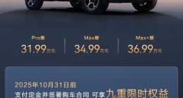 通勤成本直接抄底！猛士M817 Max+版纯电续航215km，36.99万上市！