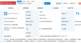 东鹏饮料在江苏成立营销公司 注册资本1000万