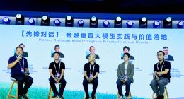 奇富科技首席算法科学家费浩峻解构金融大模型四步破局路径