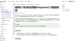 九章云极完成DeepSeek-V3.2-Exp模型适配，提供安全高效一键化部署方案