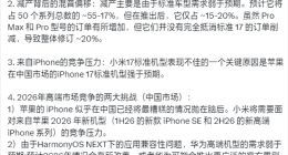 业内反驳郭明錤小米17系列砍单20%言论：逻辑错误，有失客观