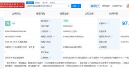 中远海运等在深圳成立智慧供应链公司 注册资本10亿