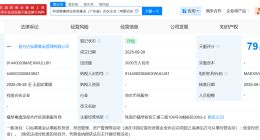 易方达等在广东成立创业投资基金 出资额3000万