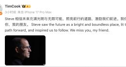 苹果CEO库克发文缅怀乔布斯逝世14周年