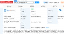 华能国际在洛阳成立综合智慧能源公司 注册资本100万