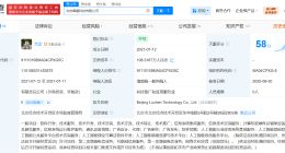 北京市人工智能产业基金等入股潞晨科技