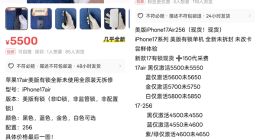 价格比国行便宜 闲鱼有卖家销售美版iPhone Air