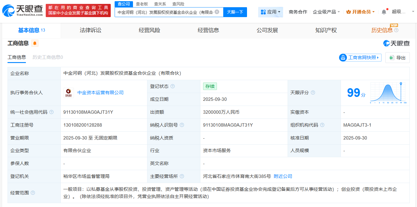 河钢集团、中金资本成立股权投资基金出资额320亿一TMT观察网