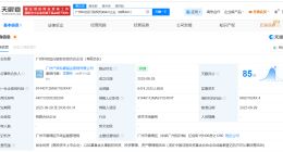 文远知行、广州产投成立股权投资合伙企业 出资额约6474万