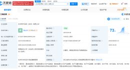 杰华特在杭州成立半导体公司 注册资本1000万