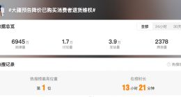 “刚买一周降了900元” 大疆突然降价引维权纠纷 官方回应