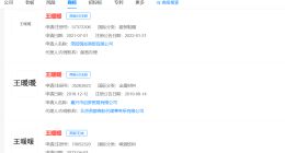 多枚王暖暖商标申请已被驳回 曾有商家申请注册王暖暖商标