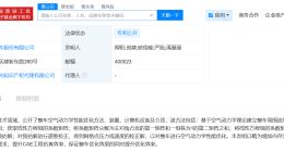 长安汽车公布整车空气动力学性能优化专利