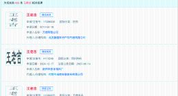 加多宝关联公司曾申请王老吉商标被驳回 白云山已注册多枚王老吉商标