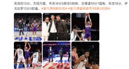 2025年NBA中国赛开打，马云亲临现场观赛
