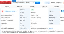 华泰证券等成立科创股权投资母基金 出资额25亿
