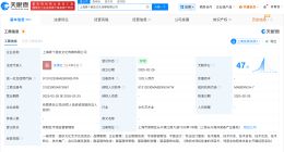 徐娇汉服店关联公司今年刚成立 徐娇汉服店关联公司成立不足1年