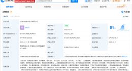 山东铁投数字技术公司登记成立 注册资本4800万