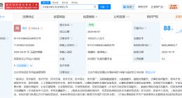 蚂蚁集团旗下数字蚂力科技公司增资至1亿 增幅100%