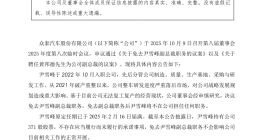 众泰汽车免去百万年薪副总裁尹雪峰职务