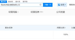 和府捞面旗下西安餐饮管理公司注销