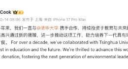 苹果宣布向清华大学提供新一笔捐赠，助力中国环境教育发展