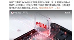TechWeb微晚报：eSIM手机运营服务商用试验获批 雷军新疆亲测小米YU7
