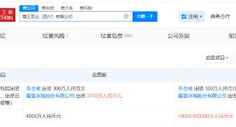 蜜雪冰城旗下四川雪王农业公司增资至1亿 增幅150%