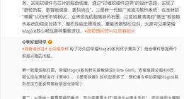 三大突破！荣耀Magic8 Pro跑分突破428万：刷新行业最高记录