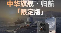 4199元！魅族22归航·中华旗舰限定版今天开售