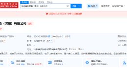 华润雪花啤酒滨州公司注销