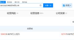 北京自如住房租赁公司增资至92.7亿 增幅约67%