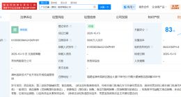 广生堂、片仔癀成立合资医药公司 注册资本5000万