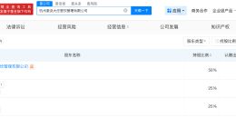 揭秘鸡柳大人关联公司 鸡柳大人关联公司成立仅1年