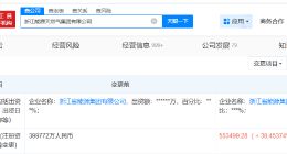 浙江能源天然气集团增资至约55.3亿 增幅约38%