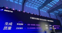 AI生视频可随意改变剧情走向 百度蒸汽机现场演示