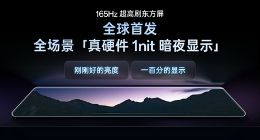 一加15全球首发全场景真硬件1nit暗夜显示：带来最舒适的用机体验