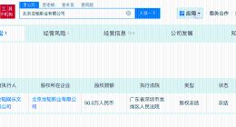 黄子韬公司被冻结50万股权 龙韬娱乐被冻结50万股权