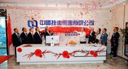 洲际航天总部迁穗：以产业集群模式领航中国技术全球化新征程