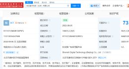 王石名下深石数字科技公司经营异常 王石名下一公司经营异常
