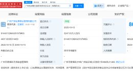 小马智行等成立科创智行股权投资合伙企业 出资额约3247万