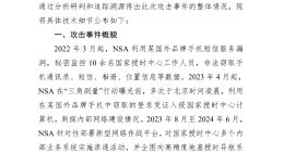 美国国家安全局多次网络攻击我国家授时中心 细节披露！