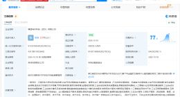 博亚精工等在武汉成立科技新公司 注册资本2000万