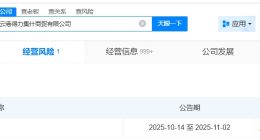 得力集团旗下连云港商贸公司拟注销
