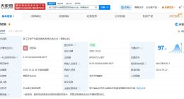 浙江交投产业转型股权投资合伙企业登记成立 出资额9.95亿