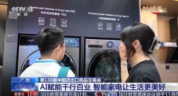 央视认证的行业突破！追觅L9洗烘套装广交会发布，入局全球高端洗护