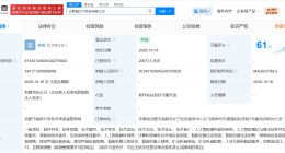 科大讯飞在合肥成立潮汐力科技公司 注册资本200万